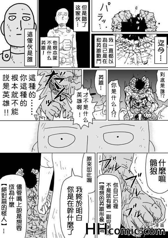 一拳超人韩漫全集-原作版94(1)无删减无遮挡章节图片 