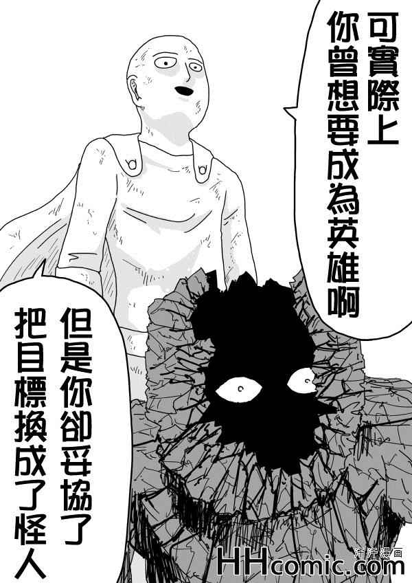 一拳超人韩漫全集-原作版94(1)无删减无遮挡章节图片 