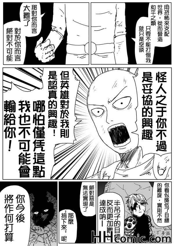 一拳超人韩漫全集-原作版94(1)无删减无遮挡章节图片 