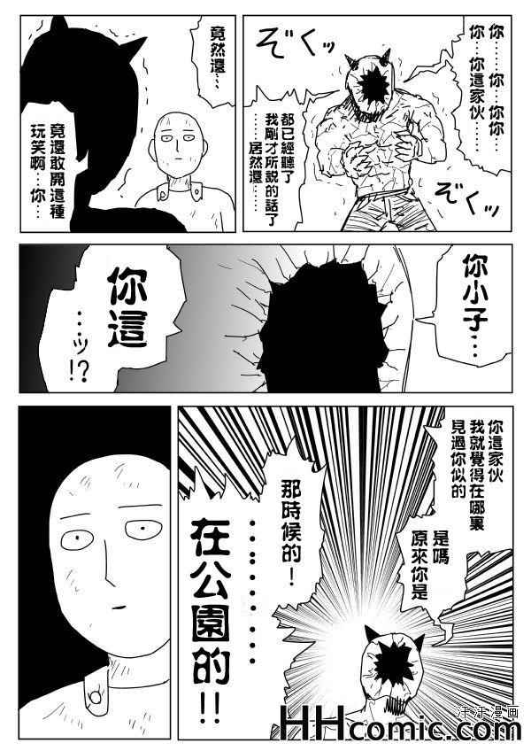 一拳超人韩漫全集-原作版94(1)无删减无遮挡章节图片 