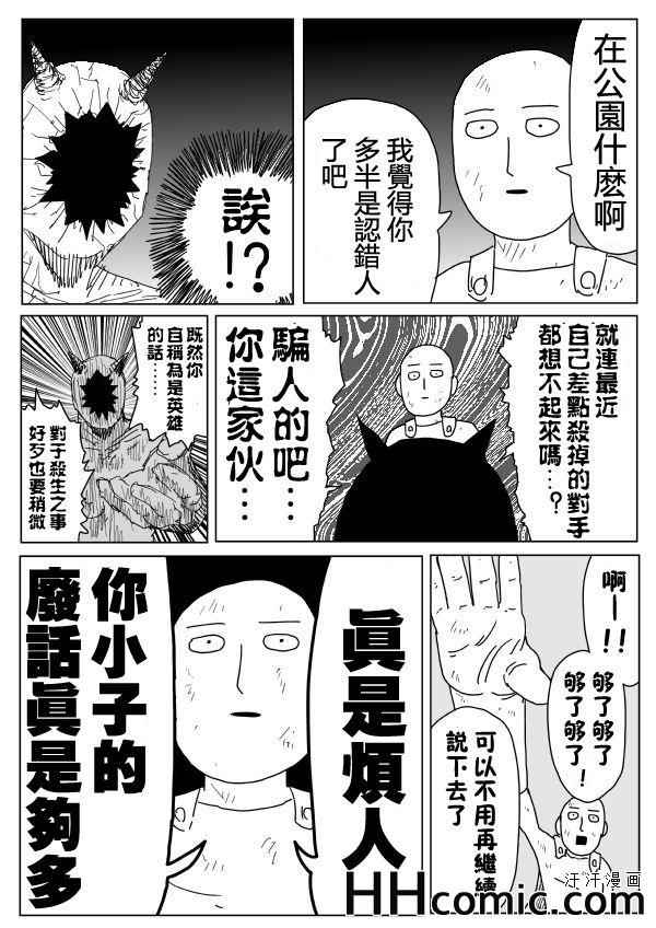 一拳超人韩漫全集-原作版94(1)无删减无遮挡章节图片 