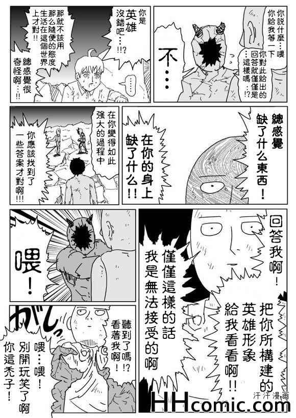 一拳超人韩漫全集-原作版94(1)无删减无遮挡章节图片 