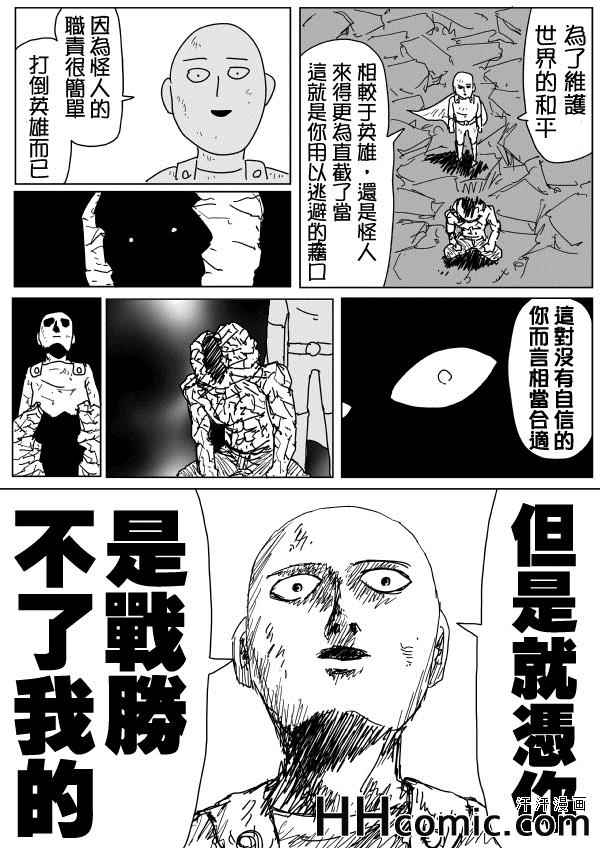 一拳超人韩漫全集-原作版94(2)无删减无遮挡章节图片 