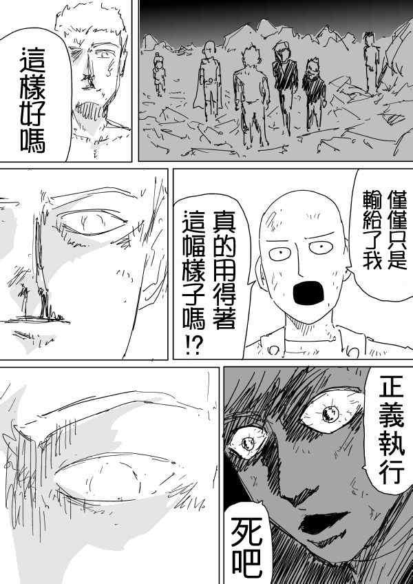 一拳超人韩漫全集-原作版94(3)无删减无遮挡章节图片 