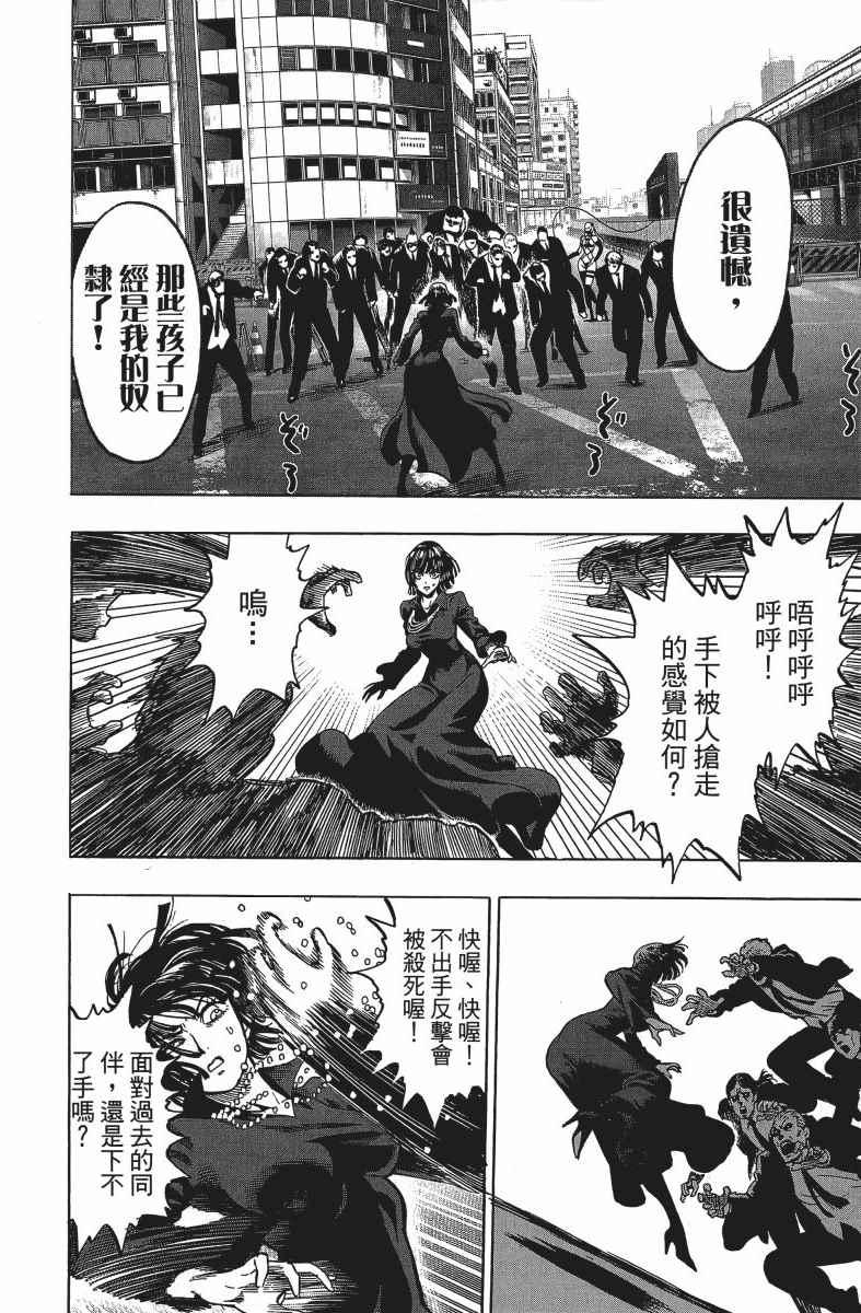 一拳超人韩漫全集-第12卷无删减无遮挡章节图片 