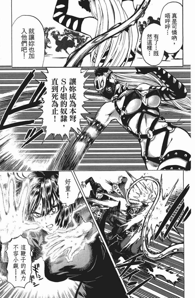 一拳超人韩漫全集-第12卷无删减无遮挡章节图片 