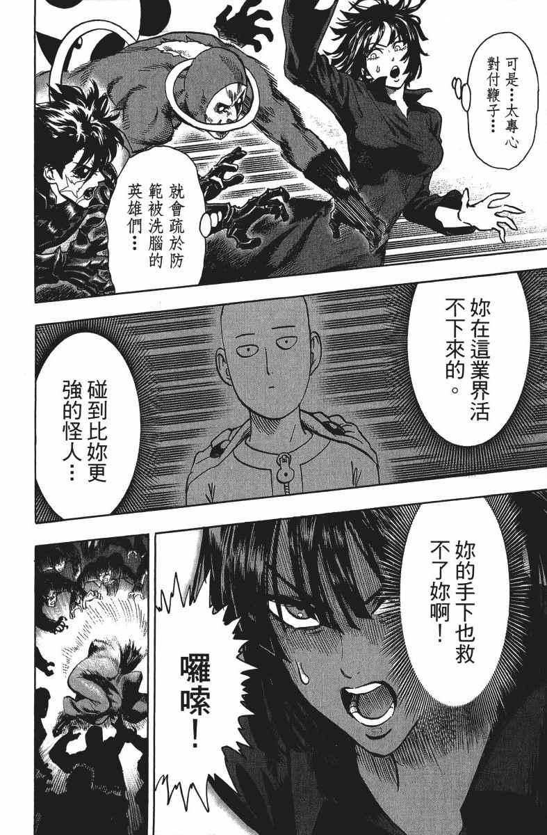 一拳超人韩漫全集-第12卷无删减无遮挡章节图片 