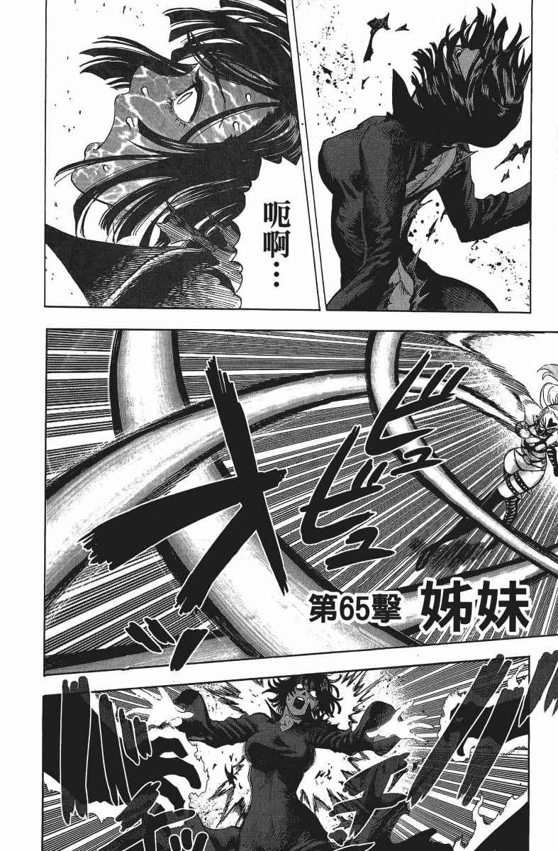 一拳超人韩漫全集-第12卷无删减无遮挡章节图片 