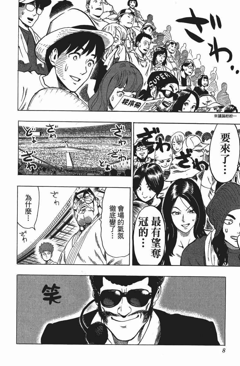 一拳超人韩漫全集-第12卷无删减无遮挡章节图片 