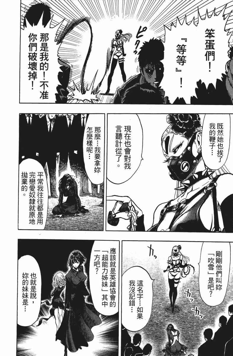 一拳超人韩漫全集-第12卷无删减无遮挡章节图片 