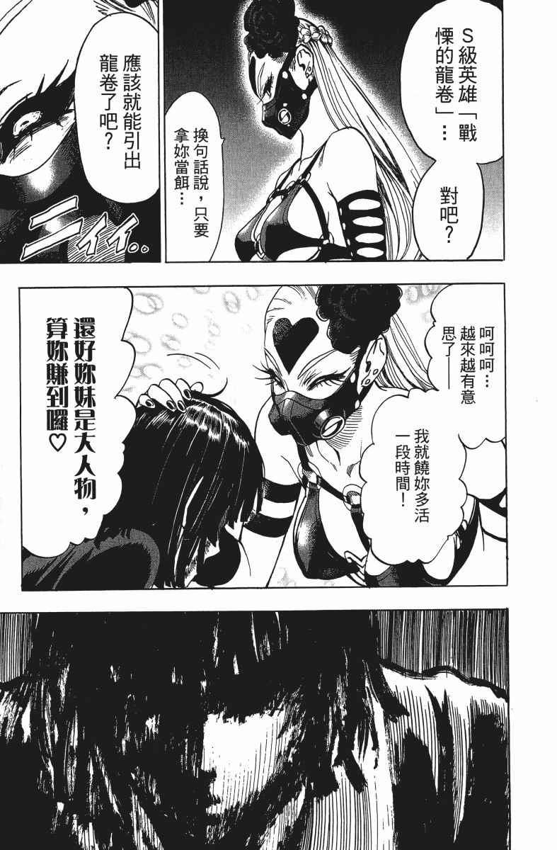 一拳超人韩漫全集-第12卷无删减无遮挡章节图片 