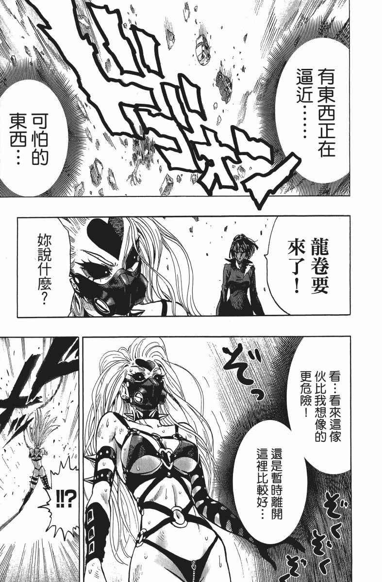 一拳超人韩漫全集-第12卷无删减无遮挡章节图片 