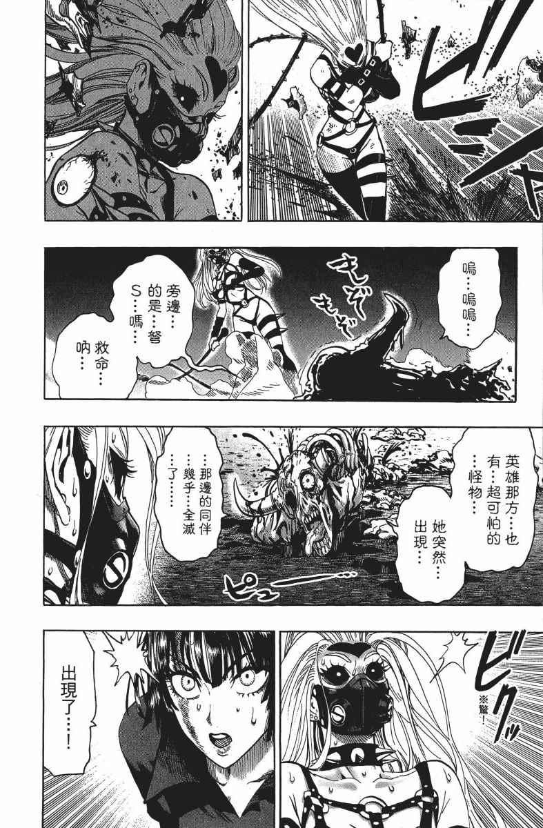 一拳超人韩漫全集-第12卷无删减无遮挡章节图片 