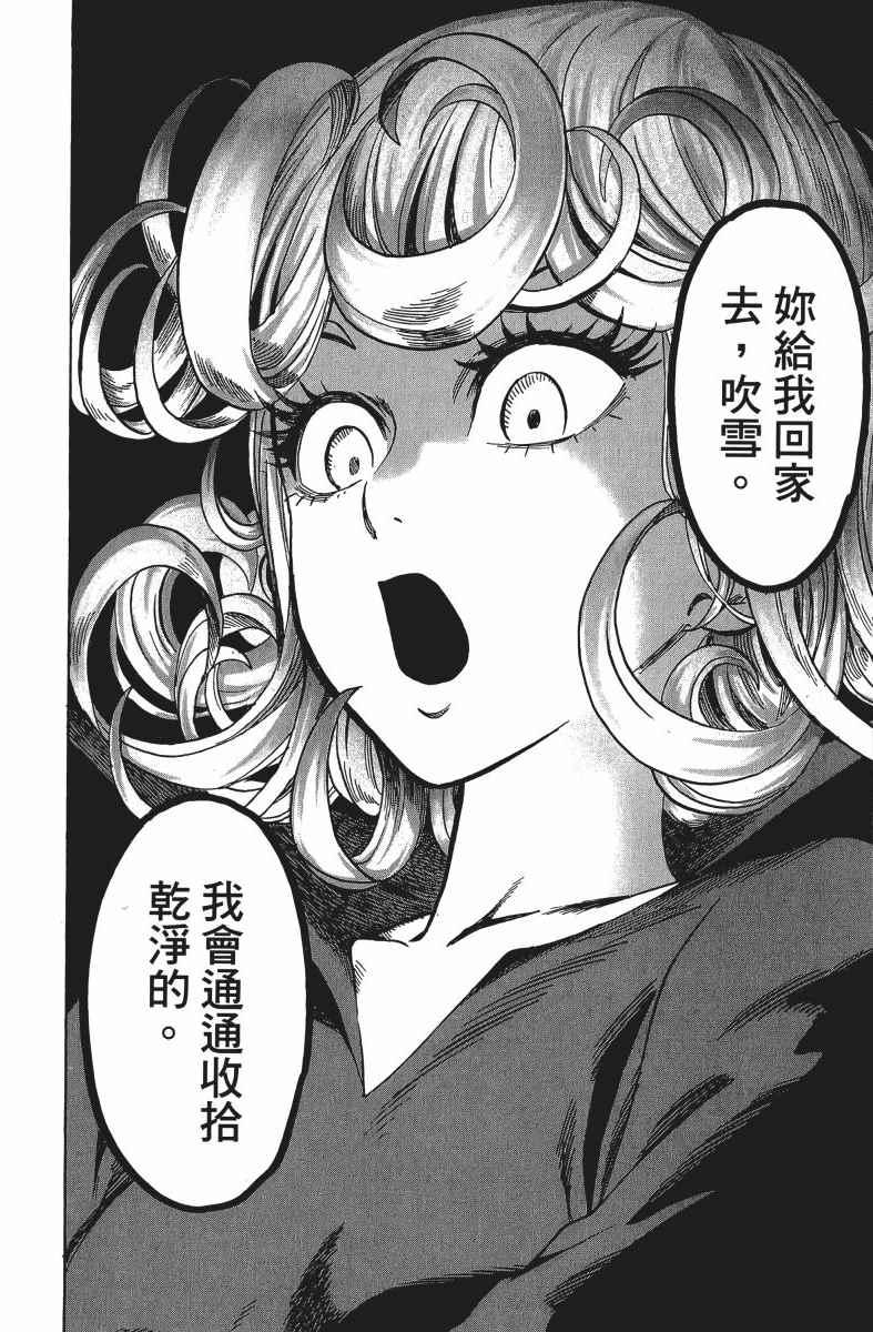 一拳超人韩漫全集-第12卷无删减无遮挡章节图片 
