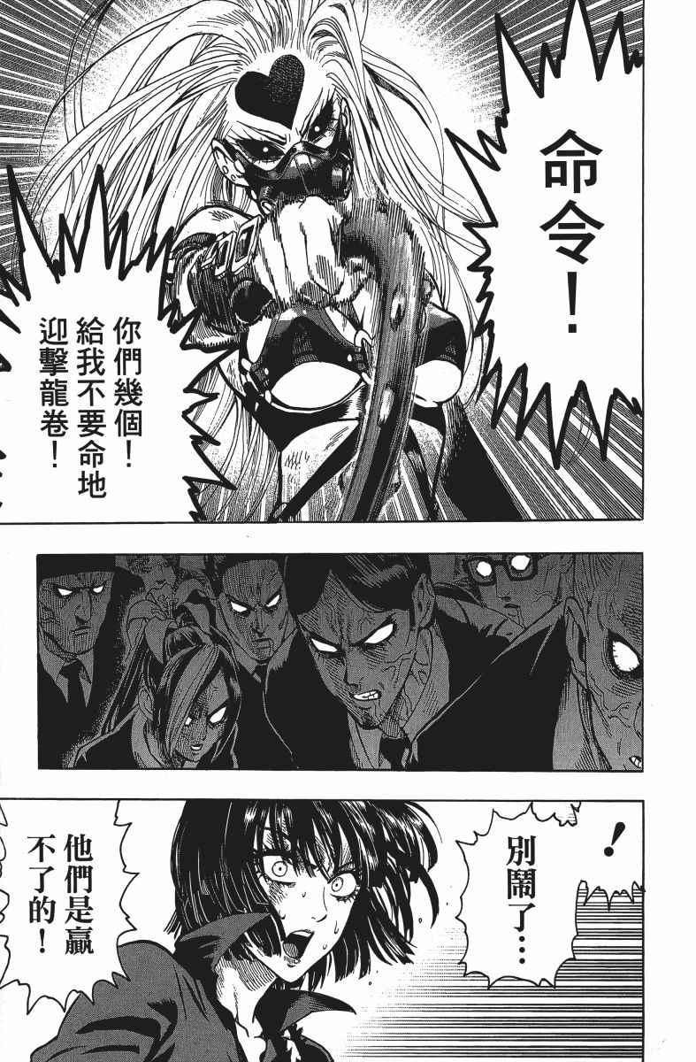 一拳超人韩漫全集-第12卷无删减无遮挡章节图片 