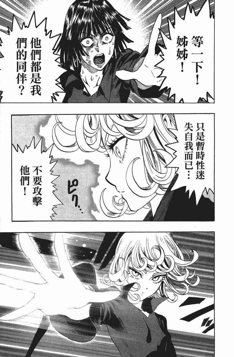 一拳超人韩漫全集-第12卷无删减无遮挡章节图片 