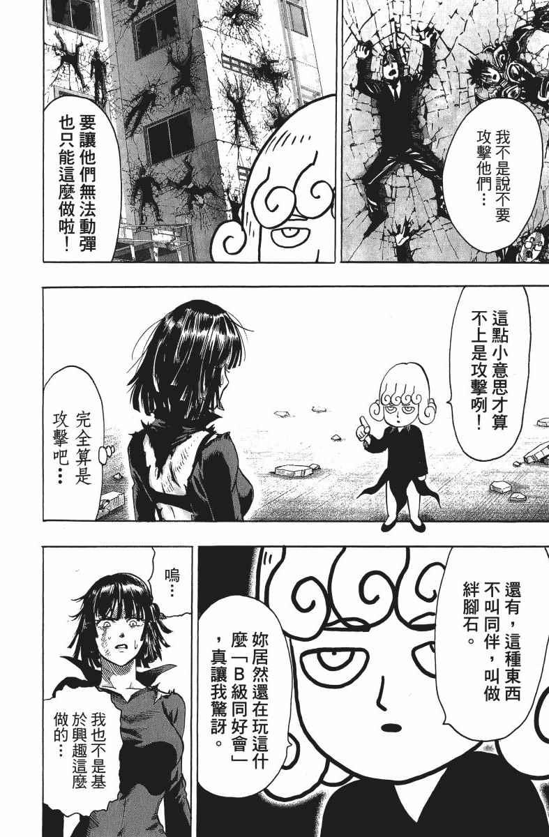 一拳超人韩漫全集-第12卷无删减无遮挡章节图片 