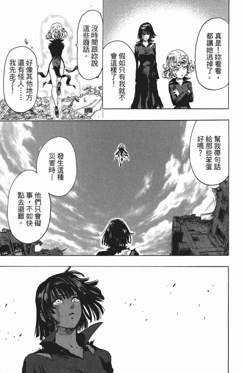 一拳超人韩漫全集-第12卷无删减无遮挡章节图片 
