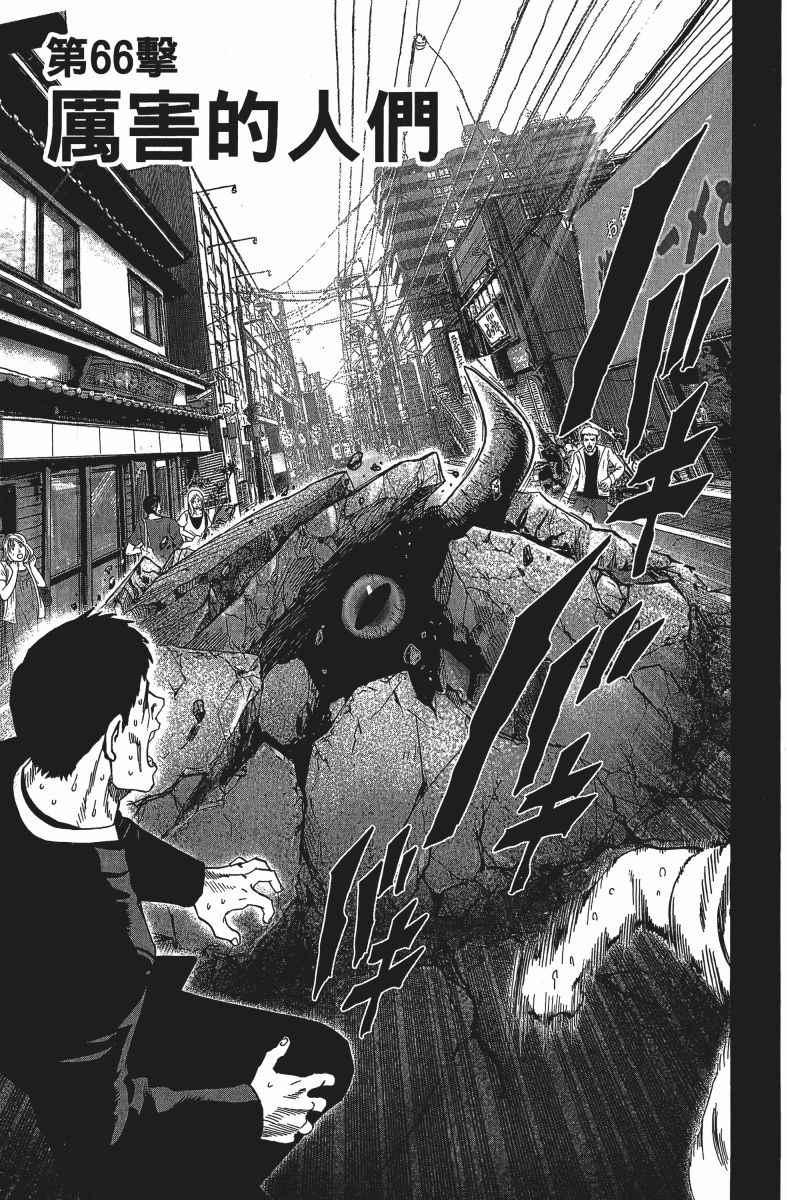 一拳超人韩漫全集-第12卷无删减无遮挡章节图片 