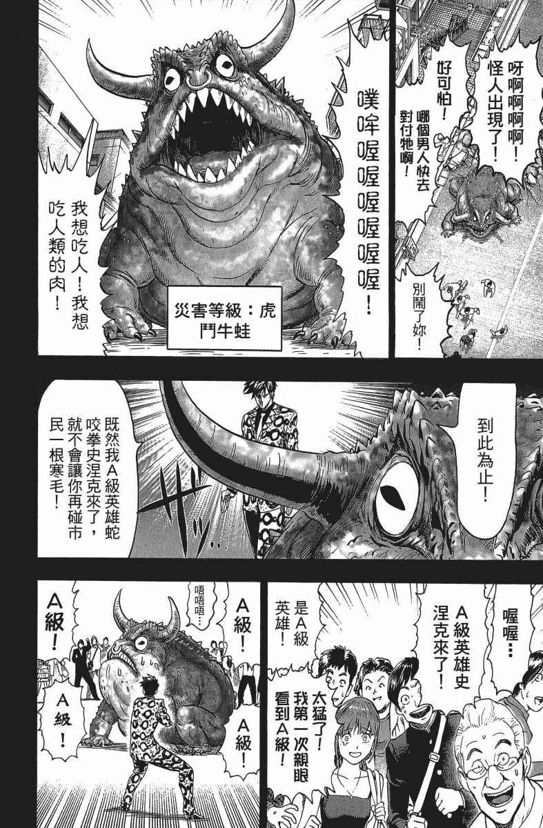 一拳超人韩漫全集-第12卷无删减无遮挡章节图片 