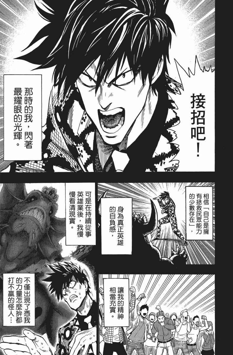 一拳超人韩漫全集-第12卷无删减无遮挡章节图片 