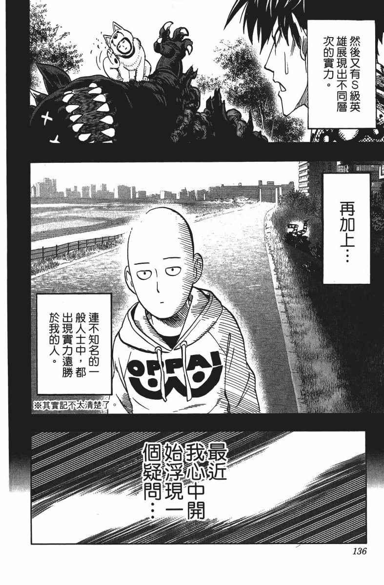 一拳超人韩漫全集-第12卷无删减无遮挡章节图片 