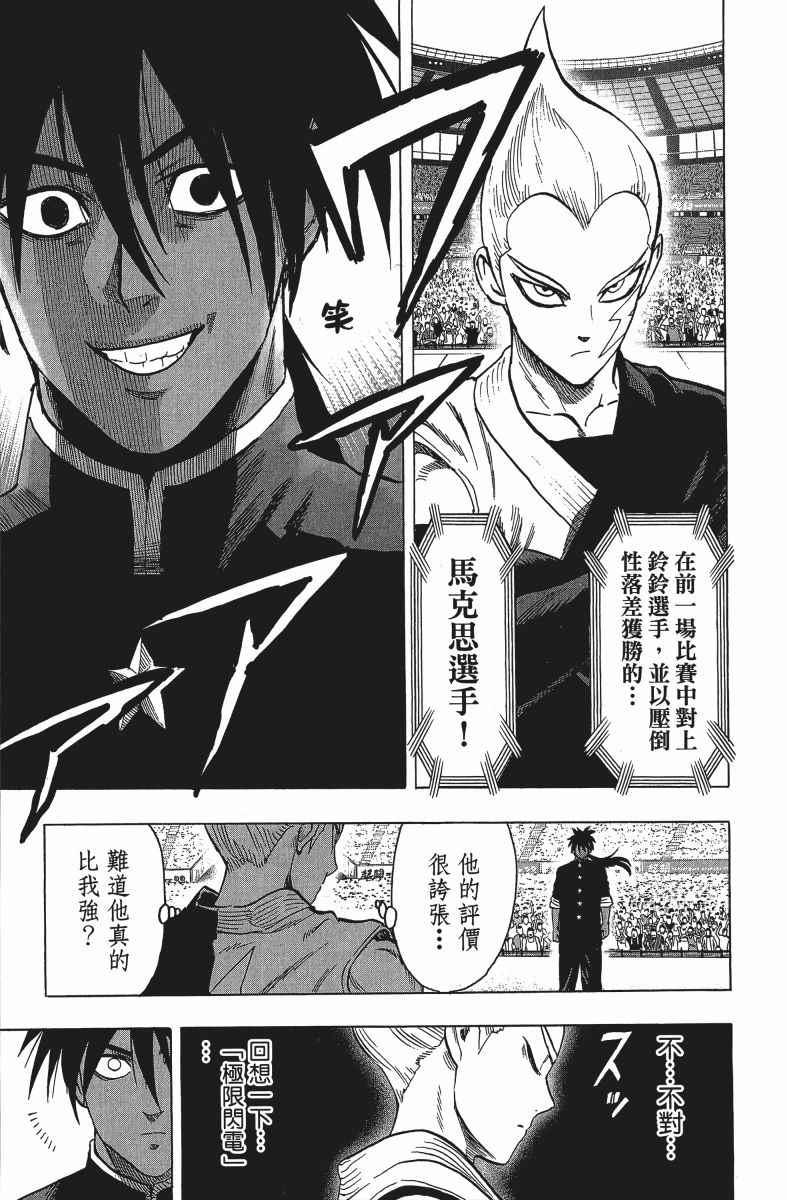 一拳超人韩漫全集-第12卷无删减无遮挡章节图片 