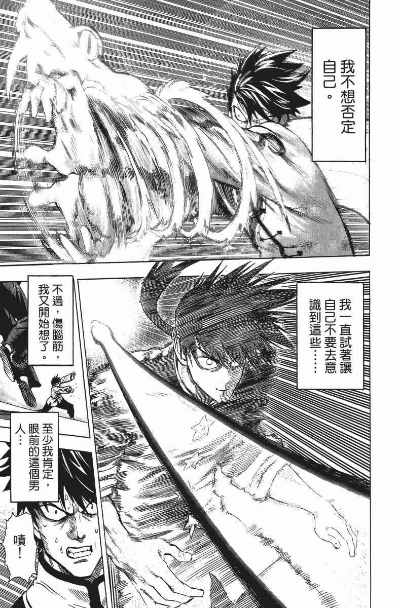 一拳超人韩漫全集-第12卷无删减无遮挡章节图片 