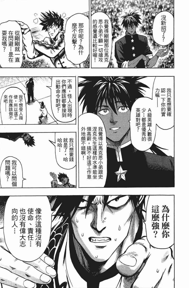 一拳超人韩漫全集-第12卷无删减无遮挡章节图片 