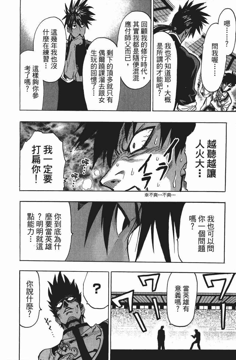 一拳超人韩漫全集-第12卷无删减无遮挡章节图片 