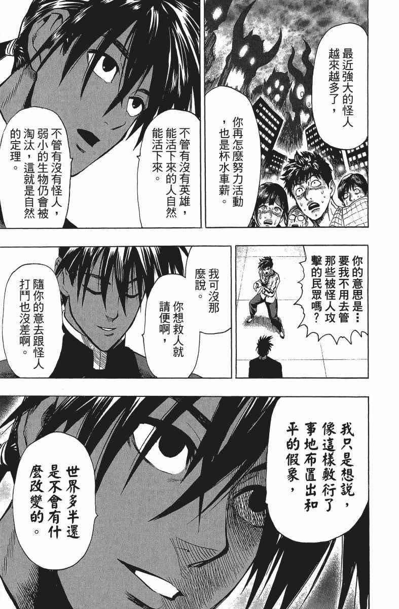 一拳超人韩漫全集-第12卷无删减无遮挡章节图片 