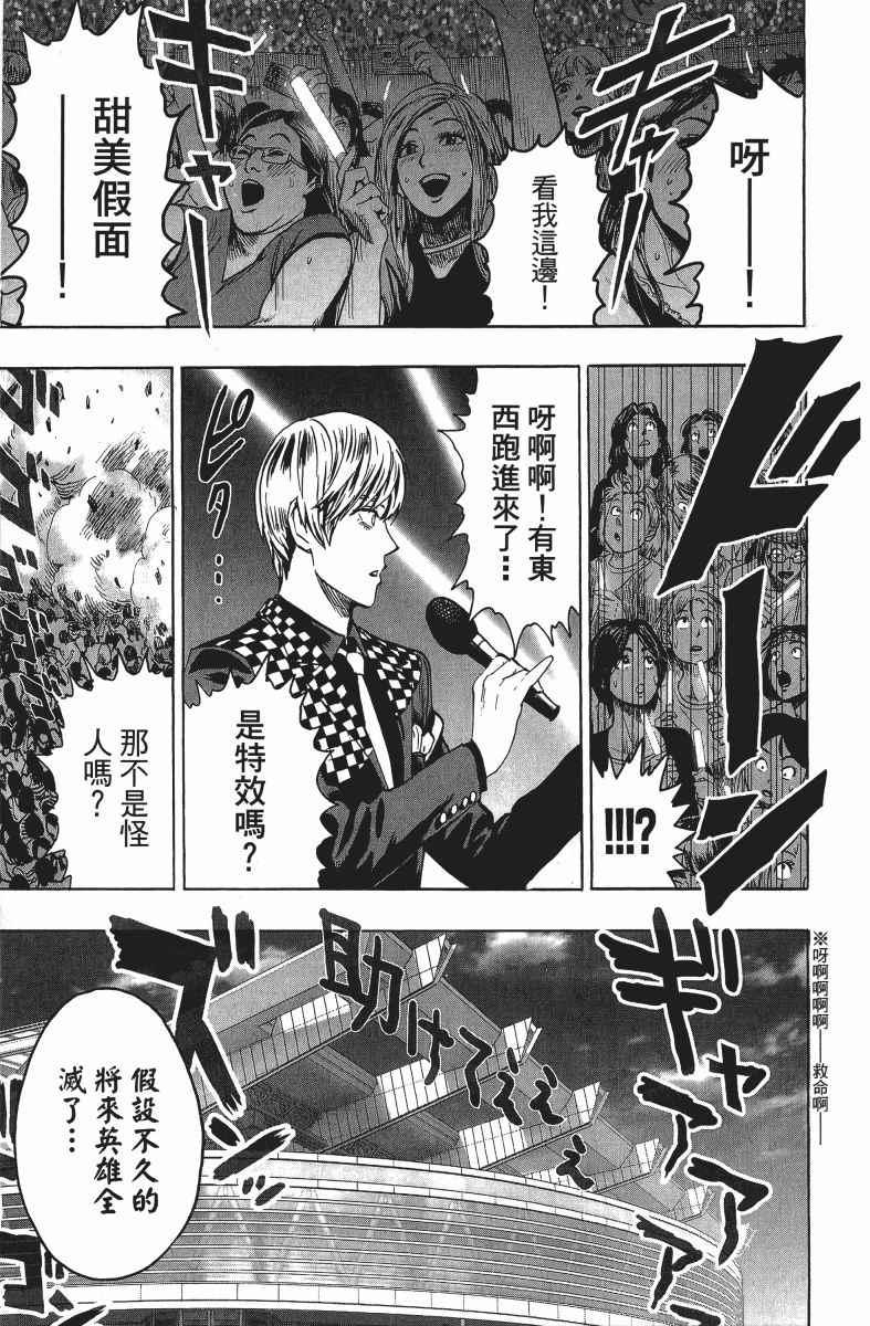 一拳超人韩漫全集-第12卷无删减无遮挡章节图片 