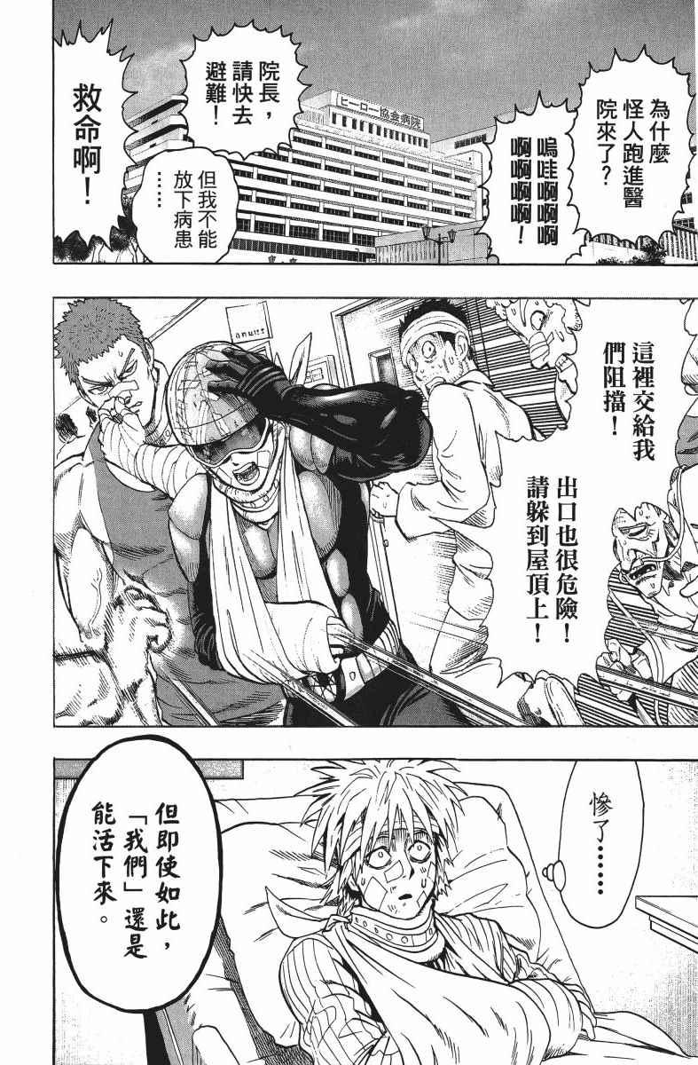 一拳超人韩漫全集-第12卷无删减无遮挡章节图片 