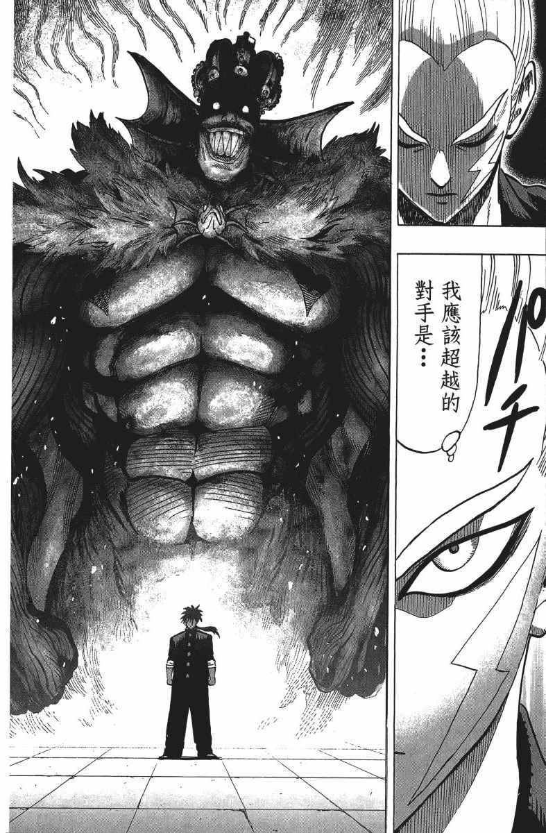 一拳超人韩漫全集-第12卷无删减无遮挡章节图片 