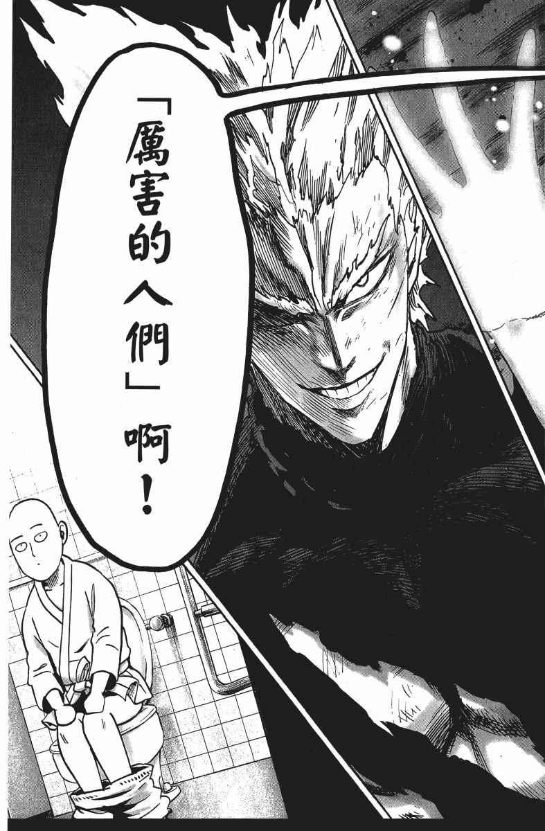 一拳超人韩漫全集-第12卷无删减无遮挡章节图片 