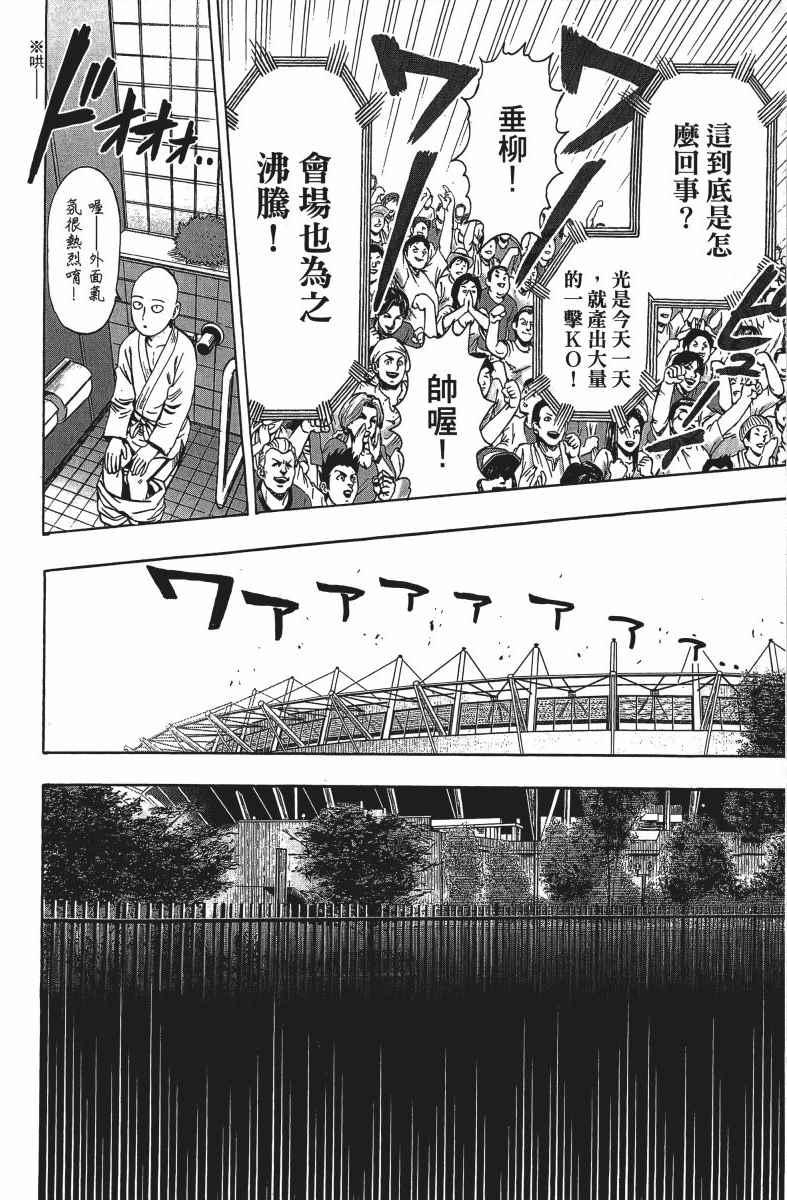 一拳超人韩漫全集-第12卷无删减无遮挡章节图片 