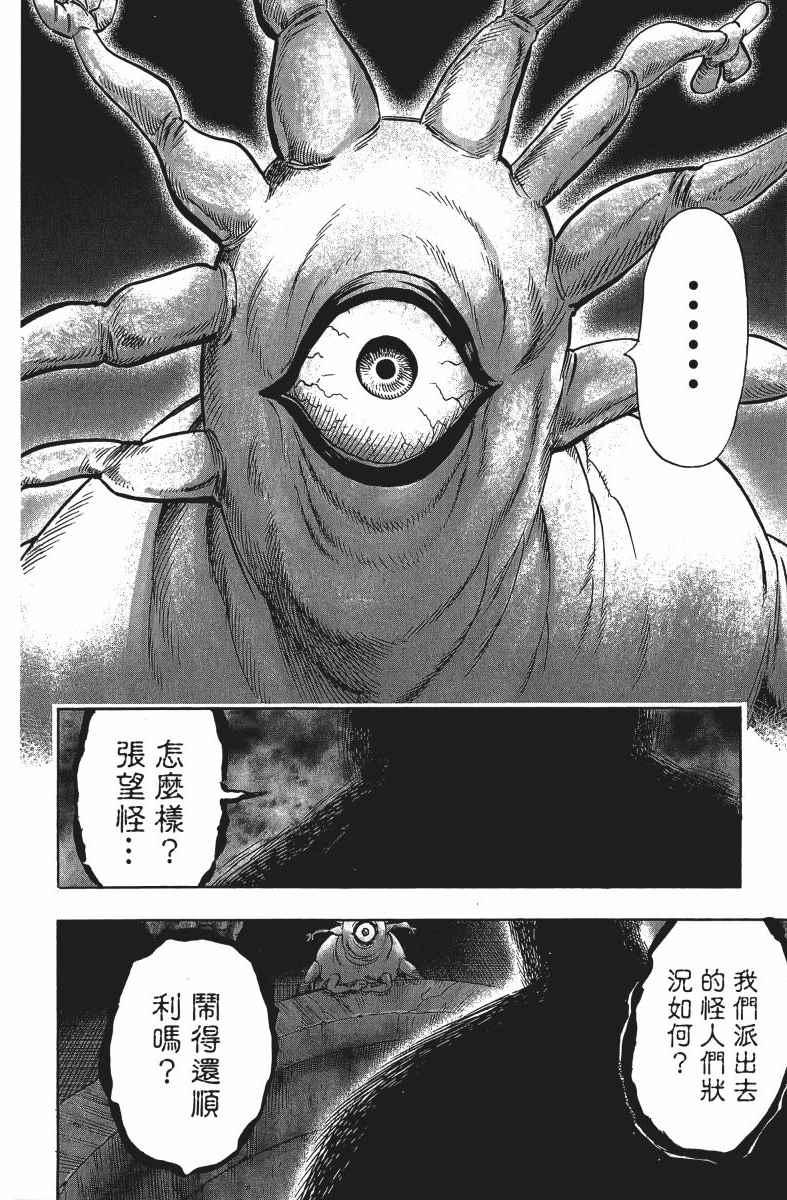 一拳超人韩漫全集-第12卷无删减无遮挡章节图片 