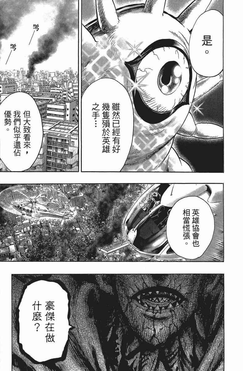 一拳超人韩漫全集-第12卷无删减无遮挡章节图片 