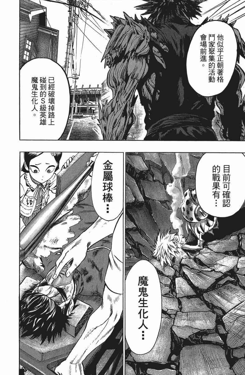 一拳超人韩漫全集-第12卷无删减无遮挡章节图片 