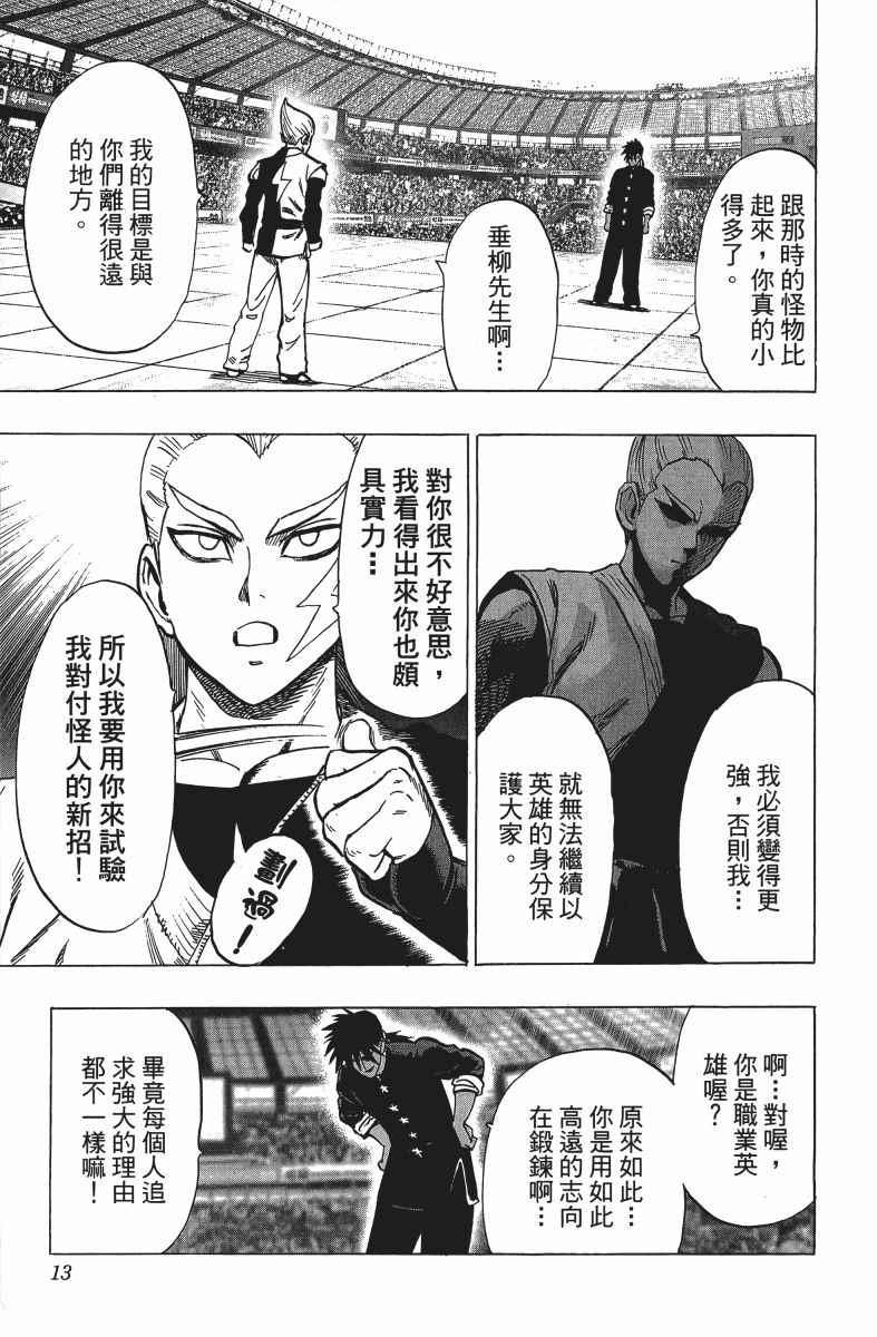 一拳超人韩漫全集-第12卷无删减无遮挡章节图片 