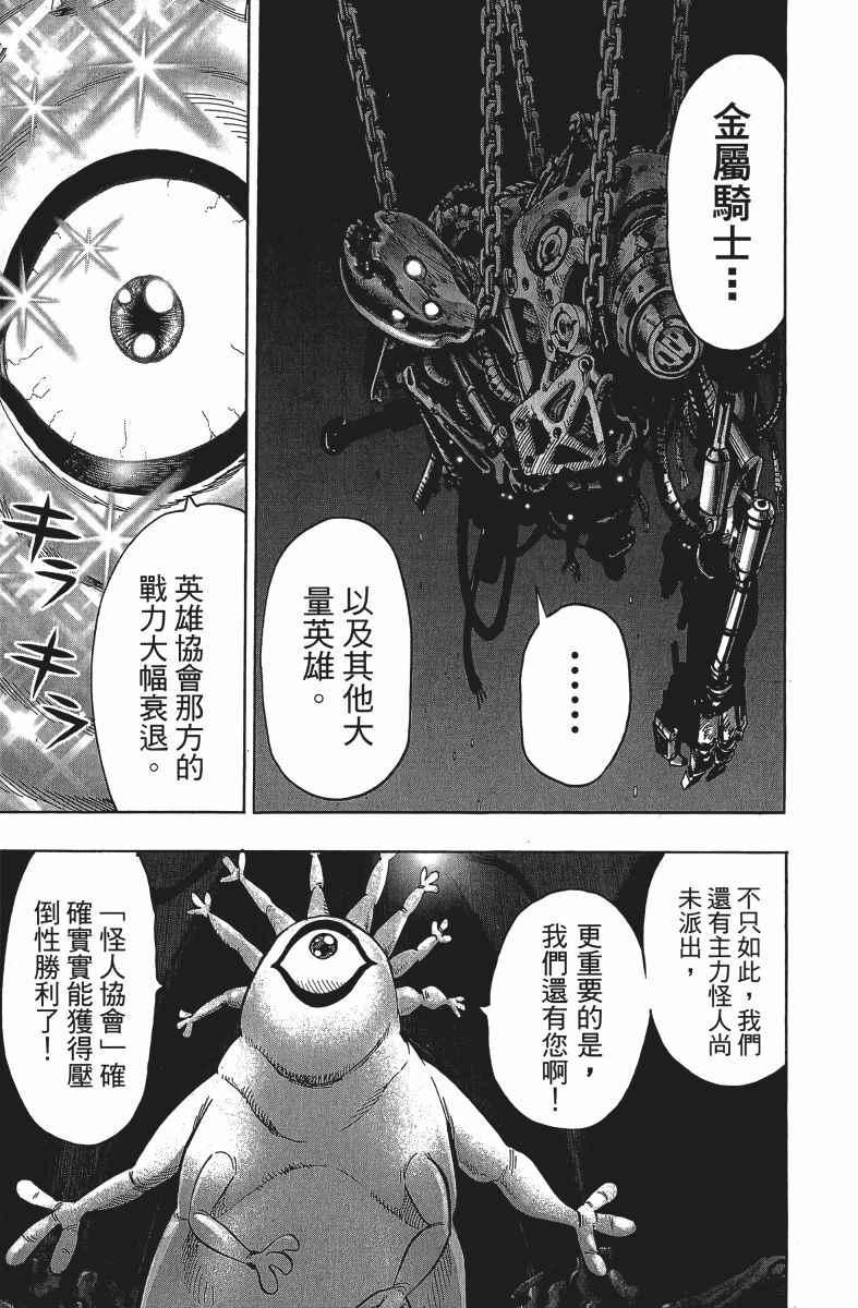 一拳超人韩漫全集-第12卷无删减无遮挡章节图片 