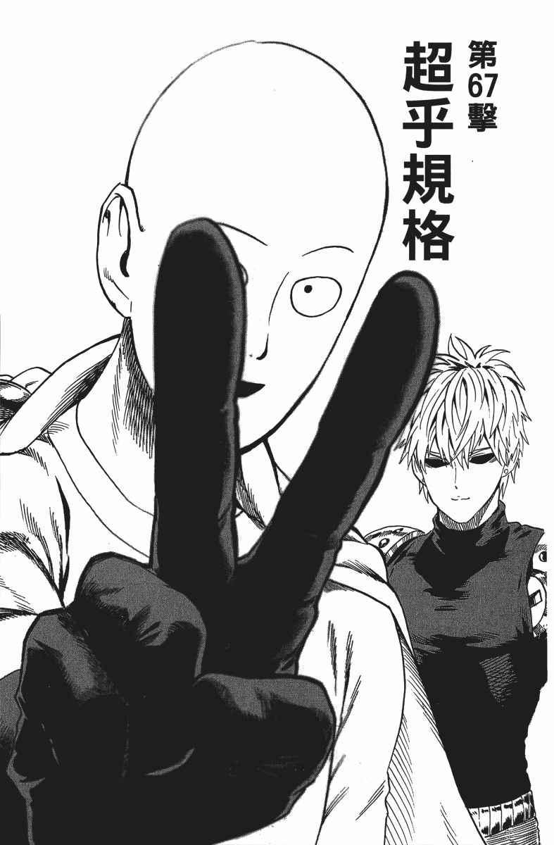 一拳超人韩漫全集-第12卷无删减无遮挡章节图片 