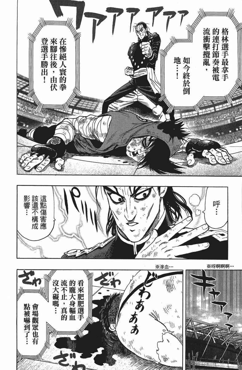 一拳超人韩漫全集-第12卷无删减无遮挡章节图片 