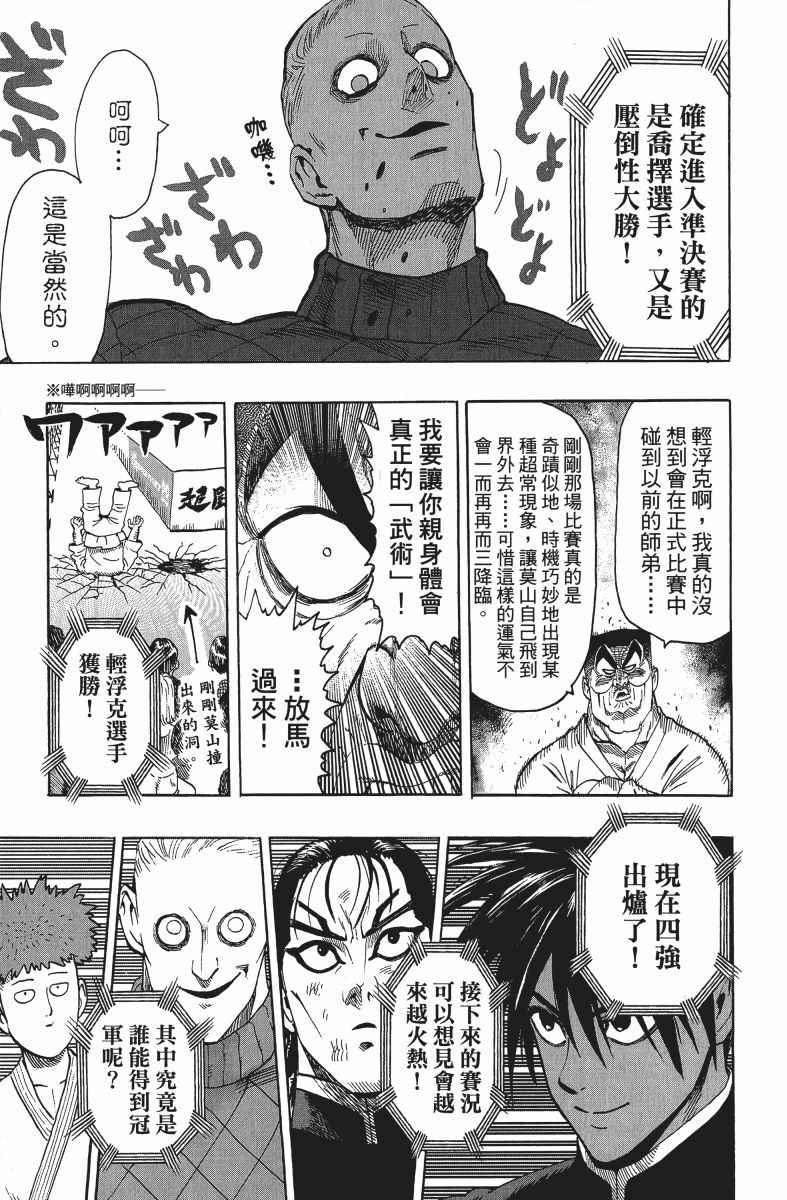 一拳超人韩漫全集-第12卷无删减无遮挡章节图片 