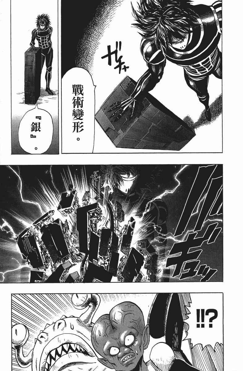 一拳超人韩漫全集-第12卷无删减无遮挡章节图片 