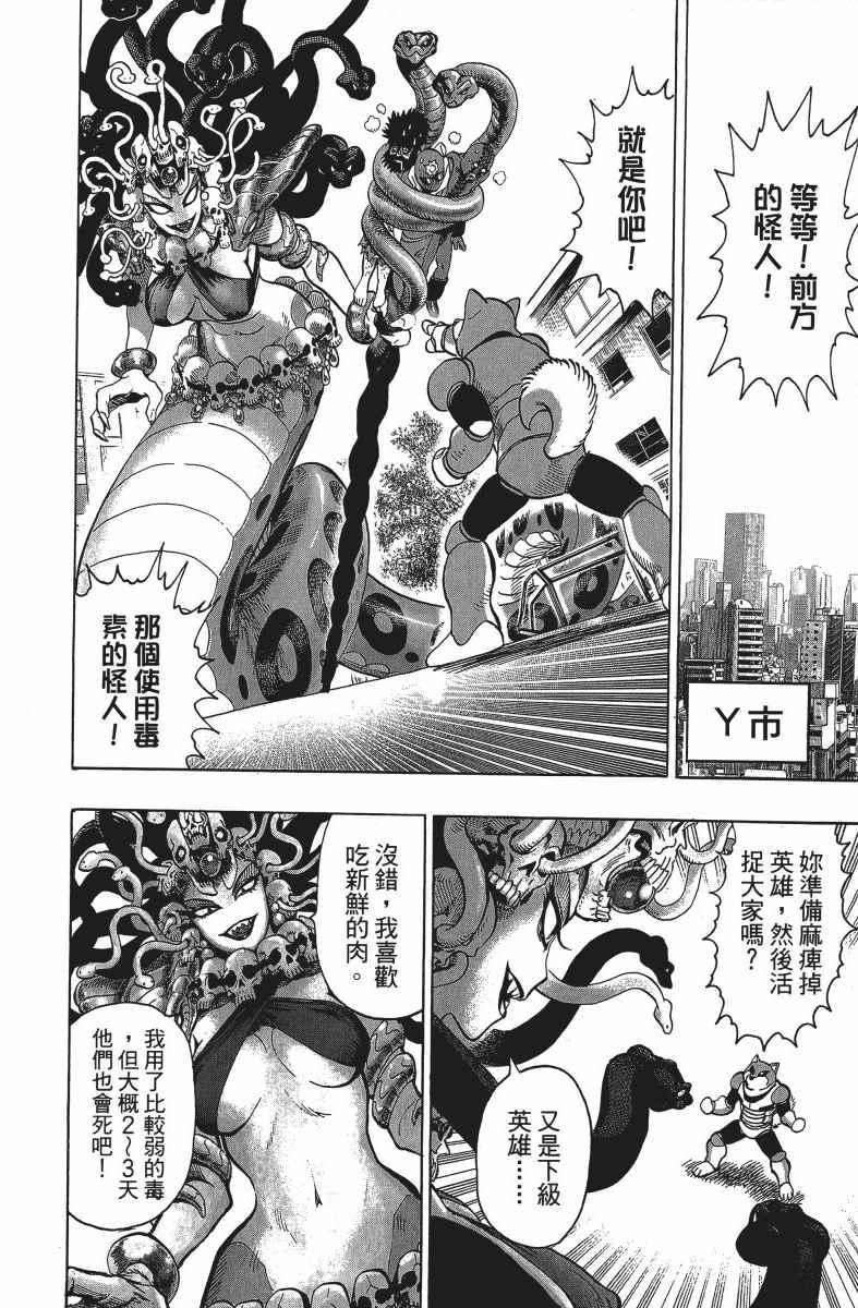 一拳超人韩漫全集-第12卷无删减无遮挡章节图片 