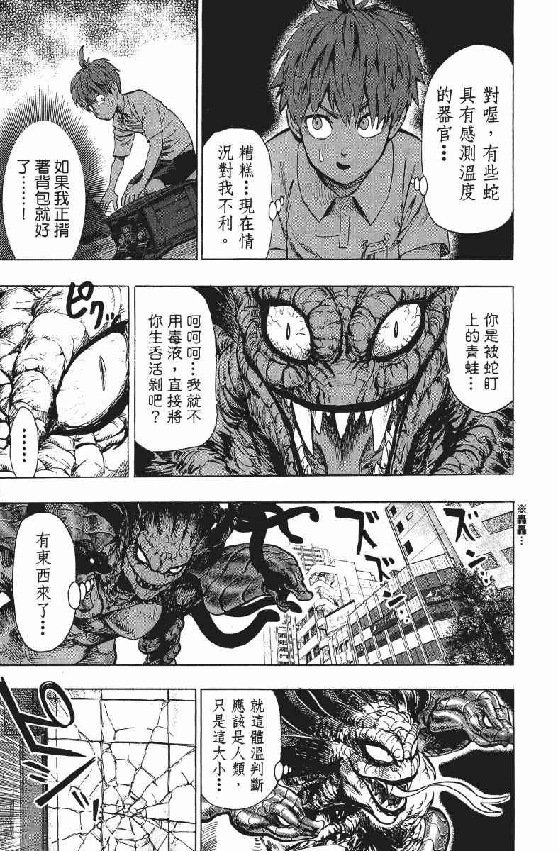 一拳超人韩漫全集-第12卷无删减无遮挡章节图片 