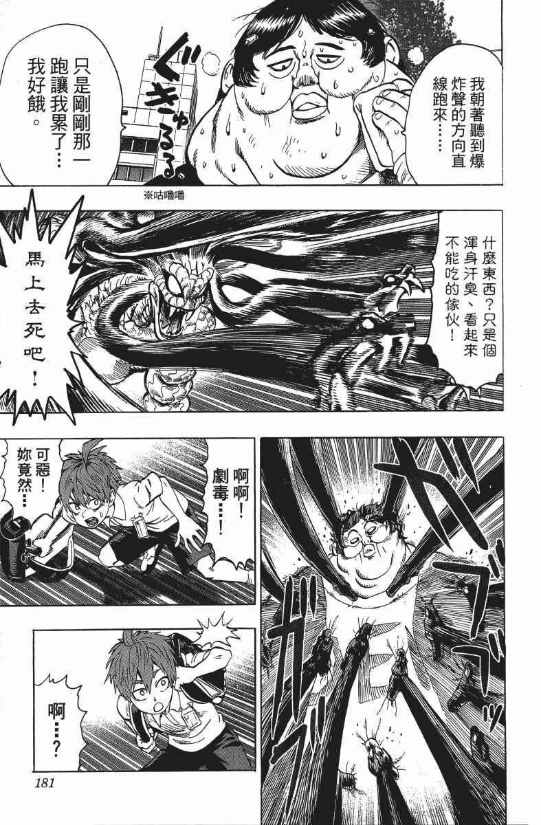 一拳超人韩漫全集-第12卷无删减无遮挡章节图片 
