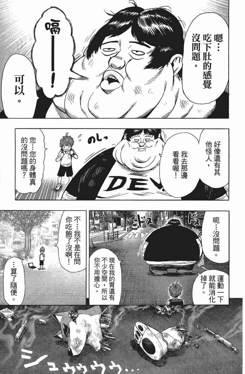 一拳超人韩漫全集-第12卷无删减无遮挡章节图片 