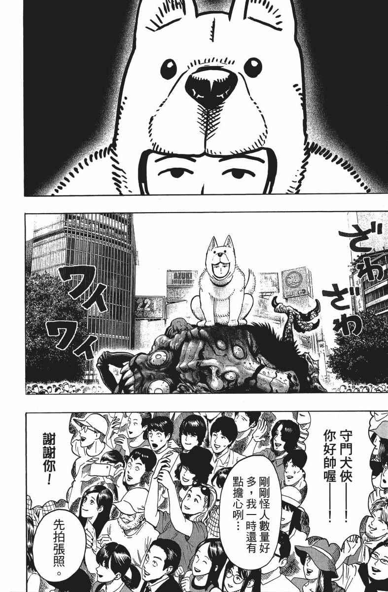 一拳超人韩漫全集-第12卷无删减无遮挡章节图片 